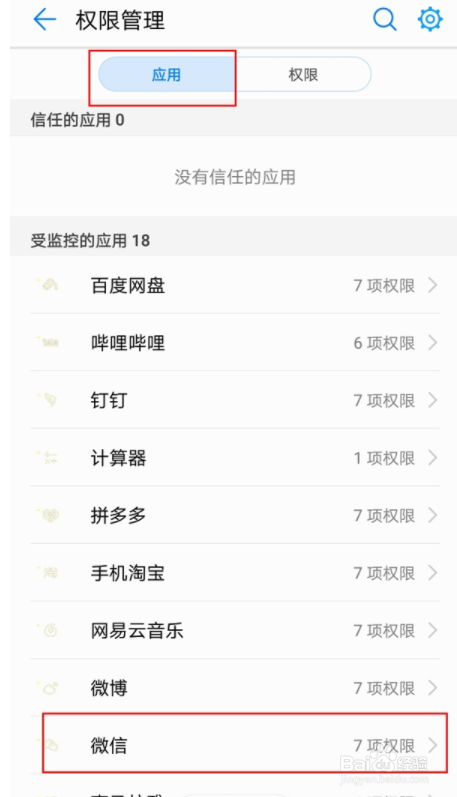 微信权限如何设置