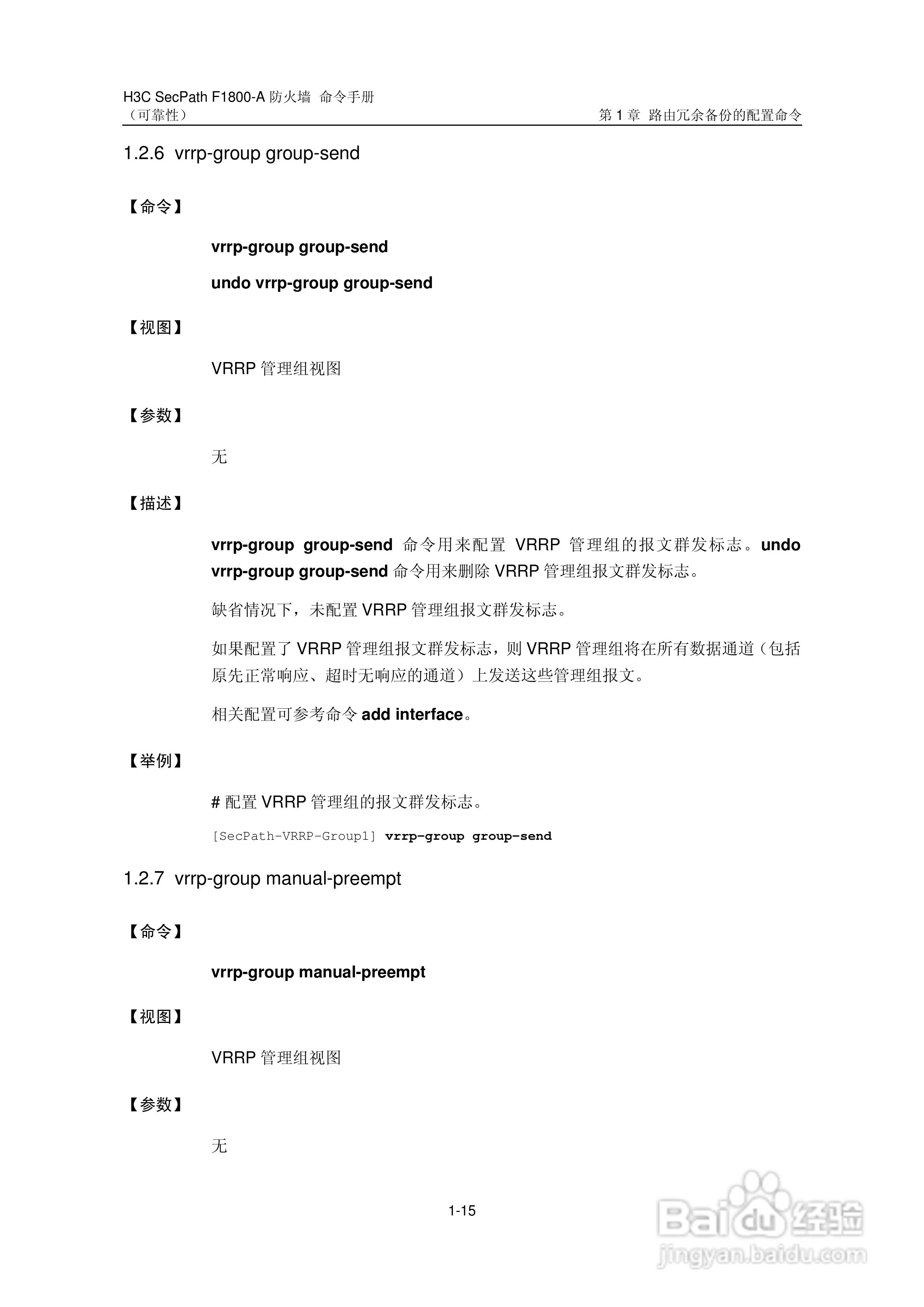 华三交换机SecPathF1800-A型说明书:[67]