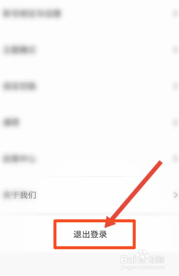 北京环球影城软件中怎么退出登录