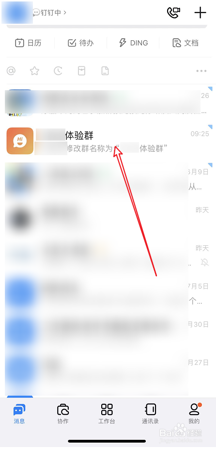 钉钉群标签如何设置