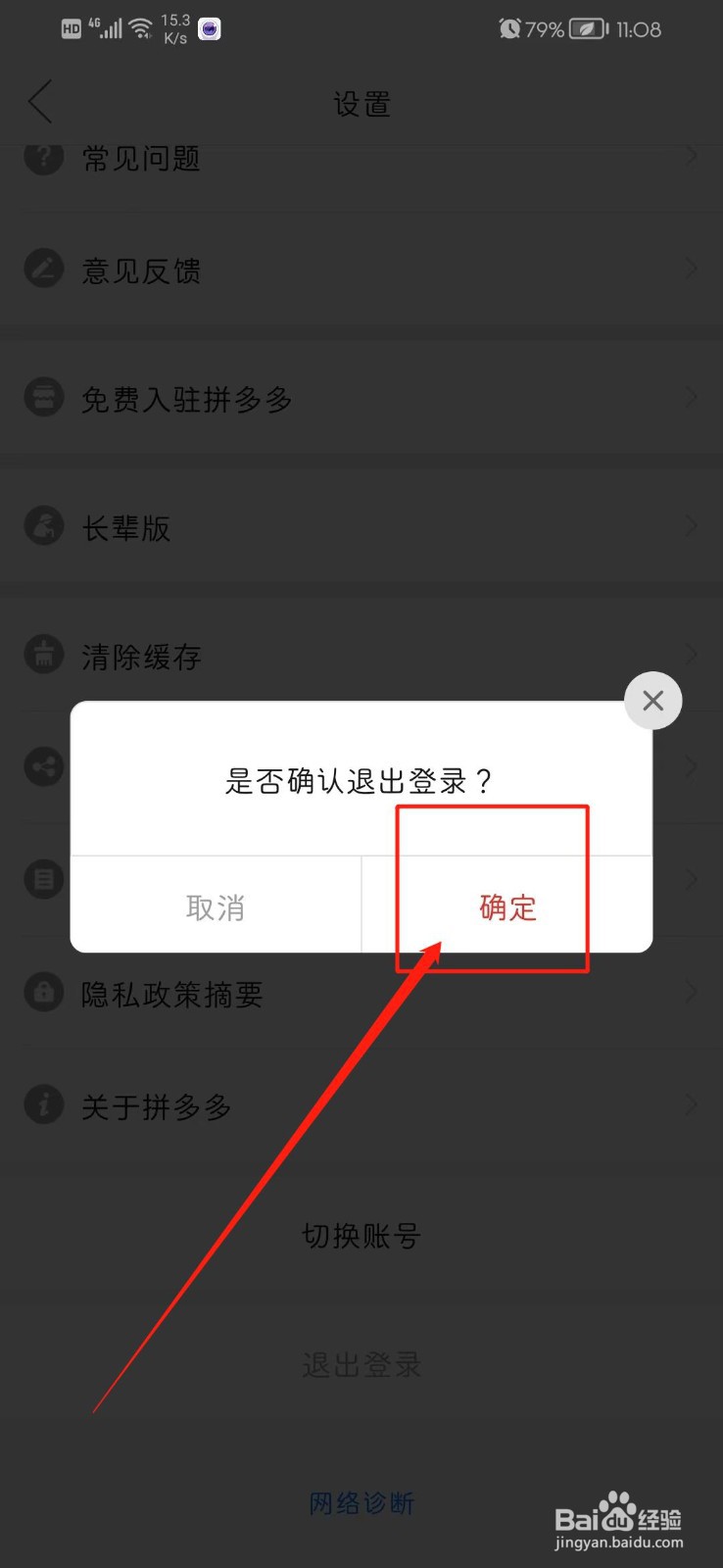 拼多多如何退出登录