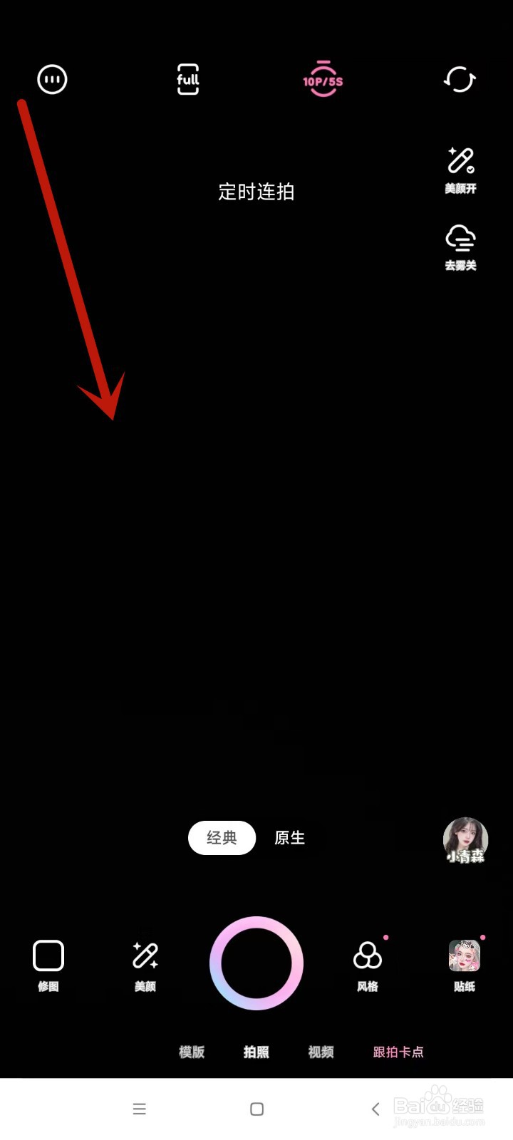 一甜相机如何拍摄全屏照片