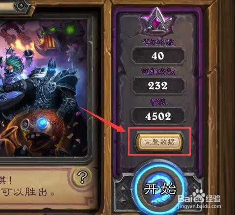 酒馆战棋怎么看战绩