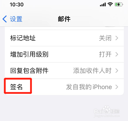 苹果手机如何取消邮件签名