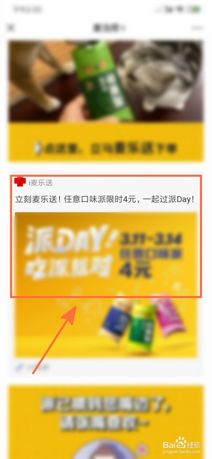 麦当劳4元吃派怎么买?