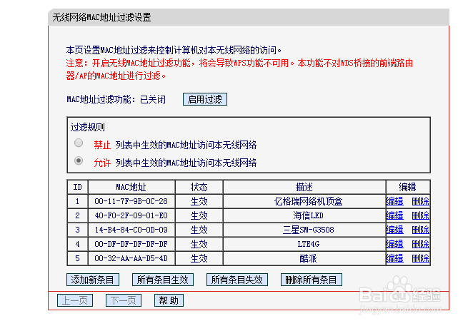 如何让自己家的WiFi限制登录