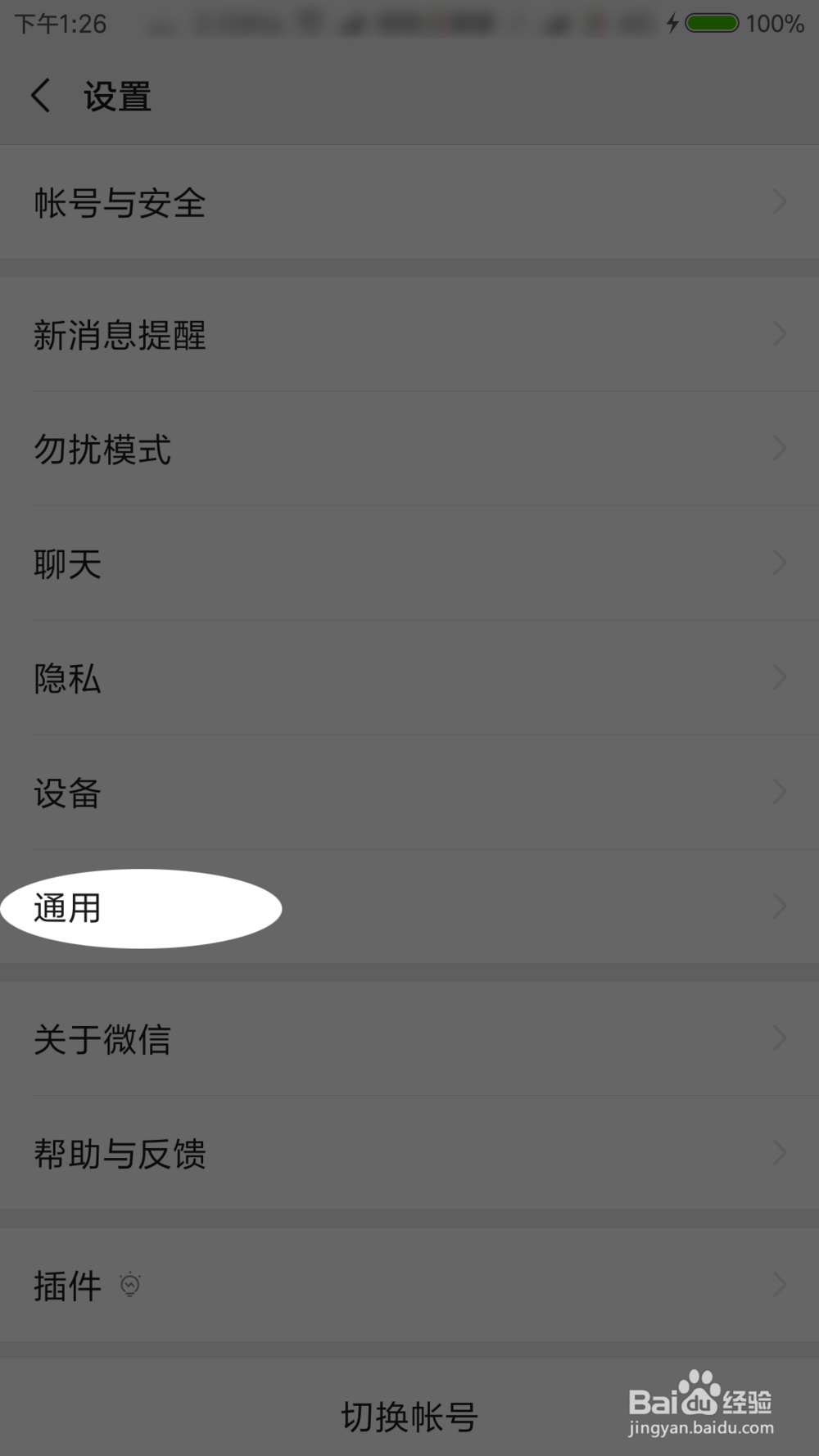 微信如何显示发现页中的朋友圈功能