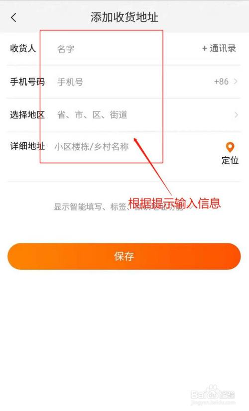 淘宝app如何添加收货地址