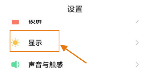 小米12s怎么开启防闪烁模式
