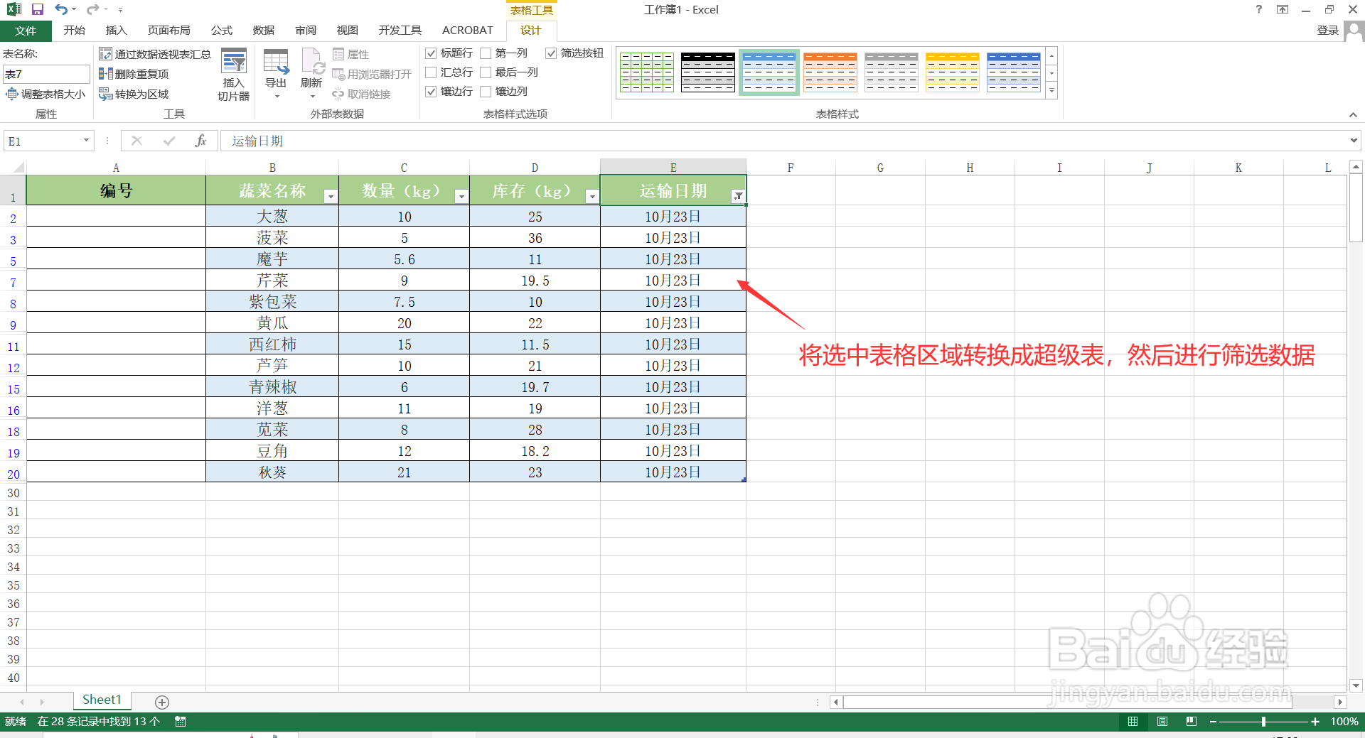如何给Excel表格中筛选后的数据填充序号？