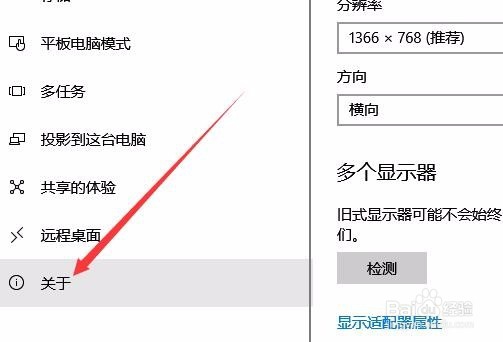 win10怎么查看系统是64位还是32位