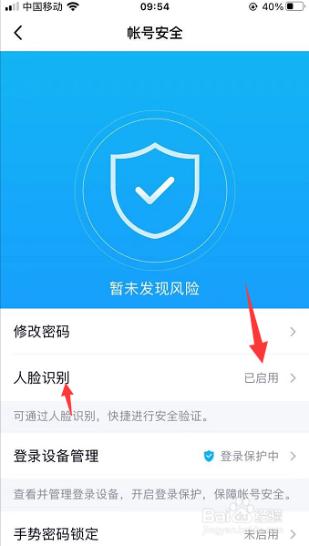 qq怎么开启人脸识别