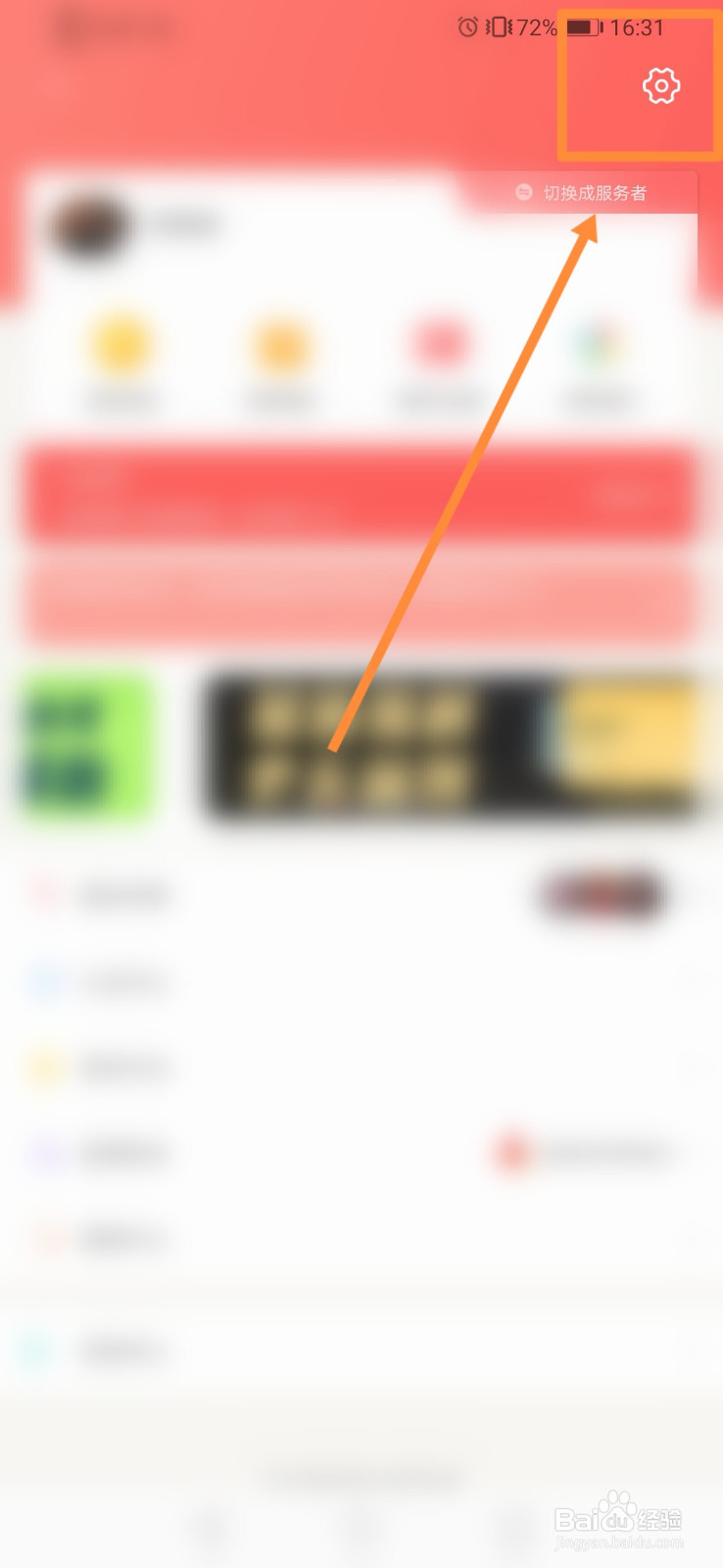 约单如何注销账号