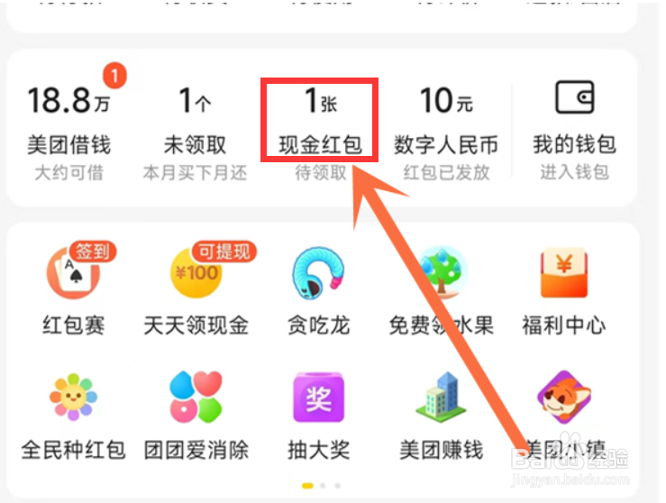 美团怎么查看现金券使用规则