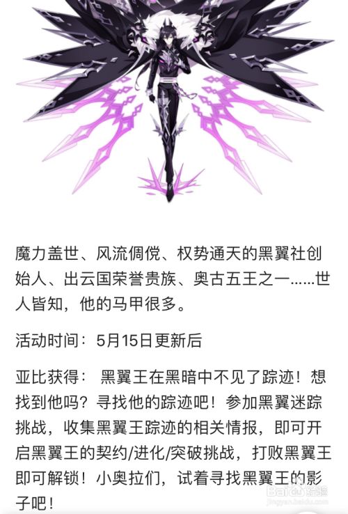 奧拉星手遊黑翼王技能表及獲得方式