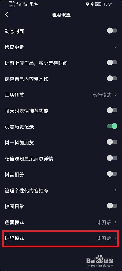 抖音护眼模式怎么设置