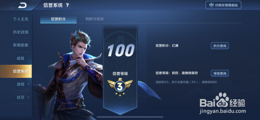 王者荣耀怎么查看信誉积分