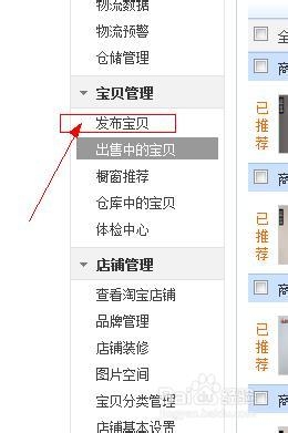 天猫淘宝网店如何发布产品(图解)