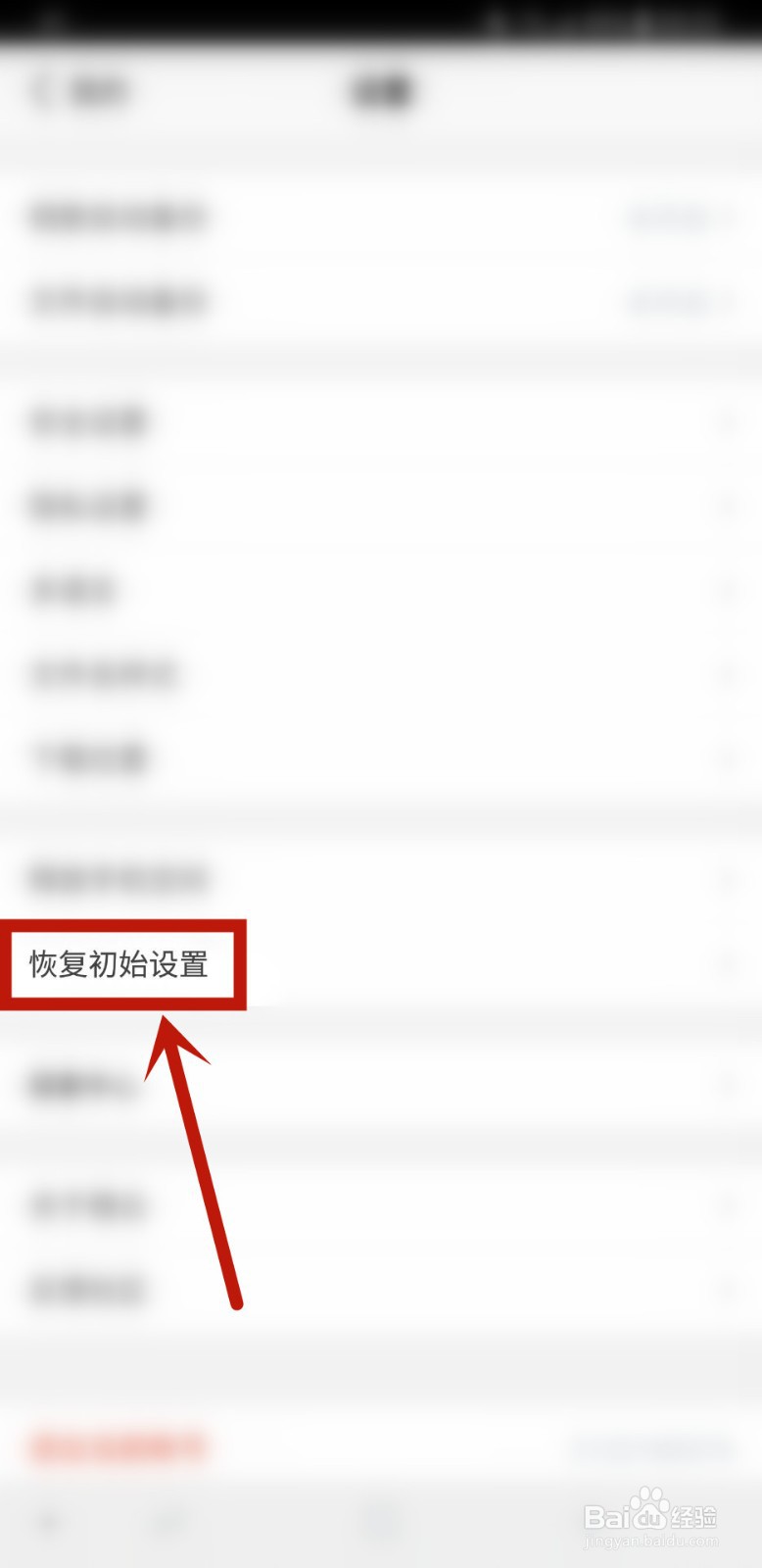 腾讯微云怎样恢复初始设置