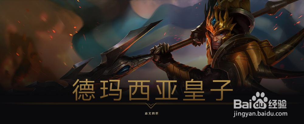 英雄联盟中来自德玛西亚的英雄有哪些