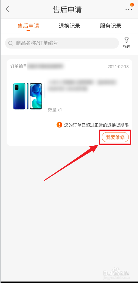 在苏宁易购买的手机在哪里申请售后