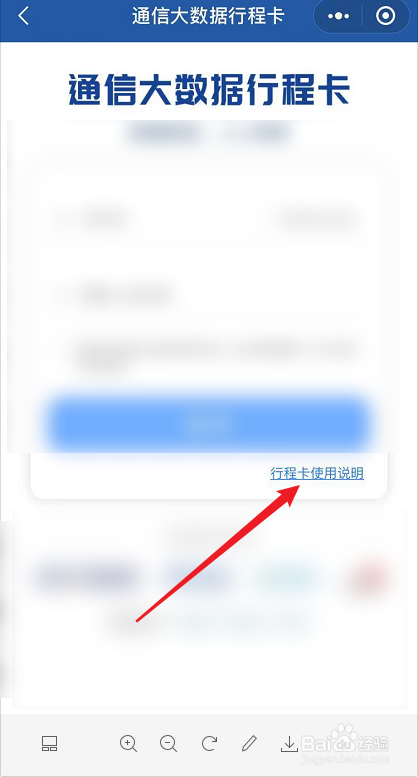 怎么查看通信大数据行程卡使用说明