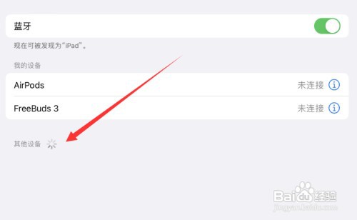 ipad搜索不到蓝牙耳机该如何