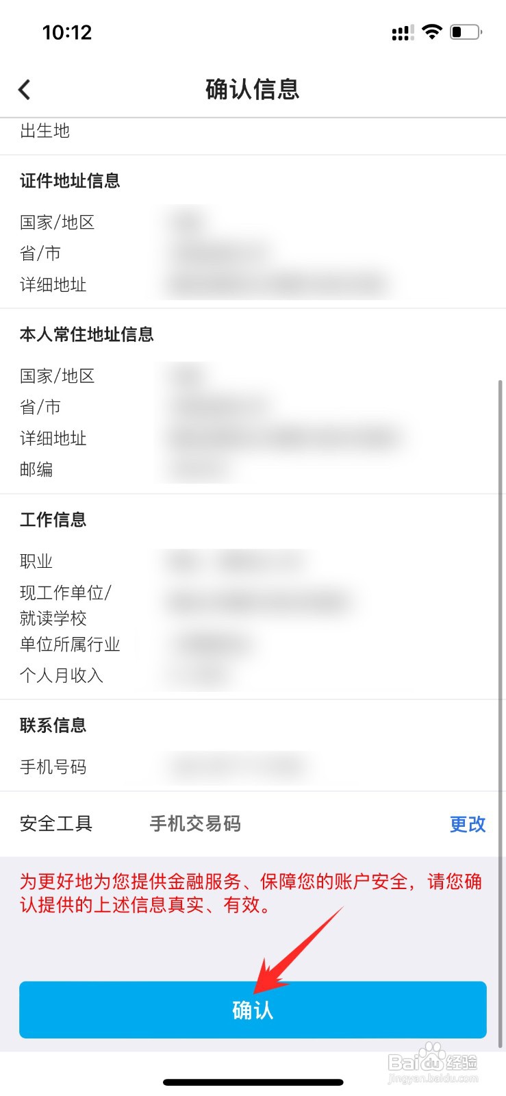 银行卡预留信息如何更改