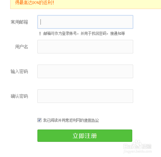 怎么注册返利网账号