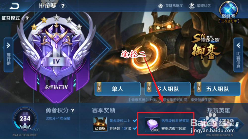王者荣耀领取钻石铭文碎片和永久皮肤途径