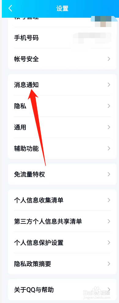 手机QQ怎么一键取消未读消息？