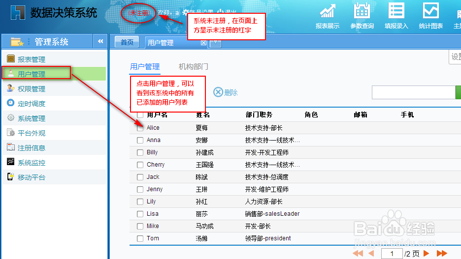 定制报表软件FineReport中的用户管理lic控制