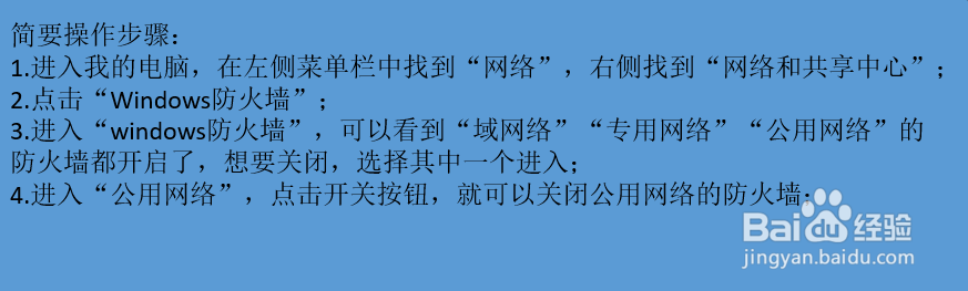 windows如何关闭防火墙