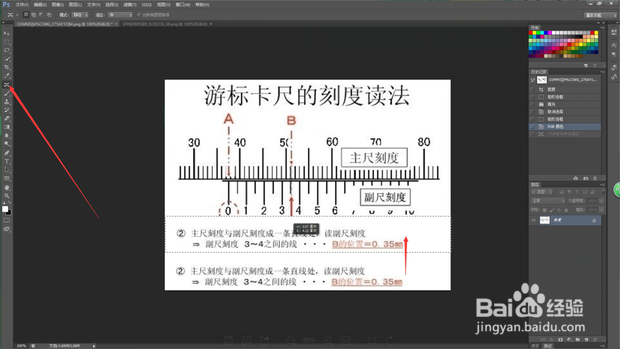 怎么用PS精细修图