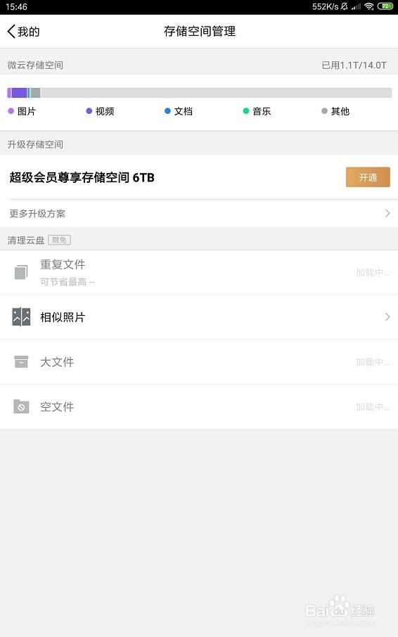 怎样删除云端保存的空文件？