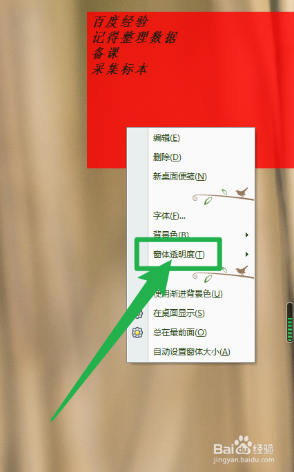 效能桌面便笺怎么设置透明度