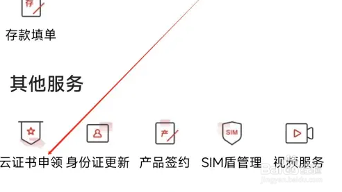 丰收互联找到云证书申领方法