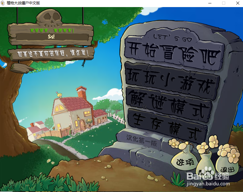 植物大战僵尸如何修改名称？