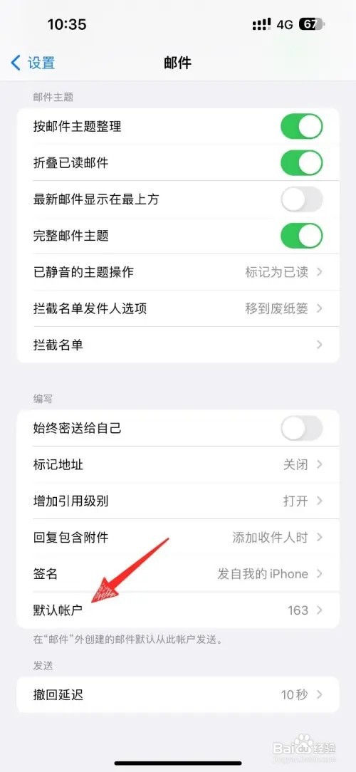 iphone手机默认邮箱在哪里设置
