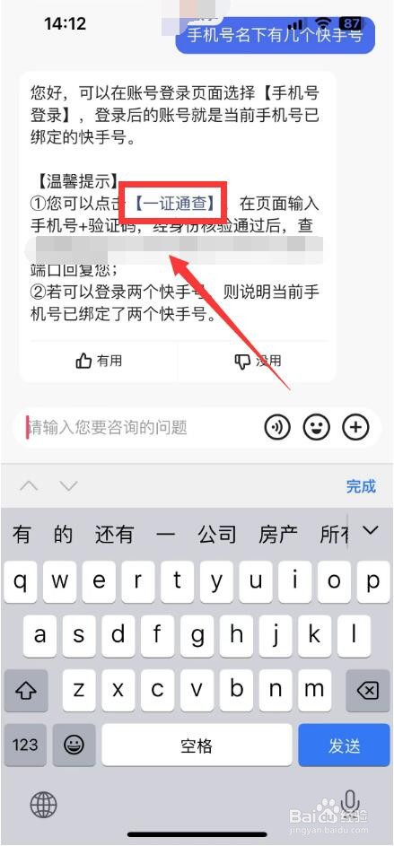 怎么查个人名下有几个快手号