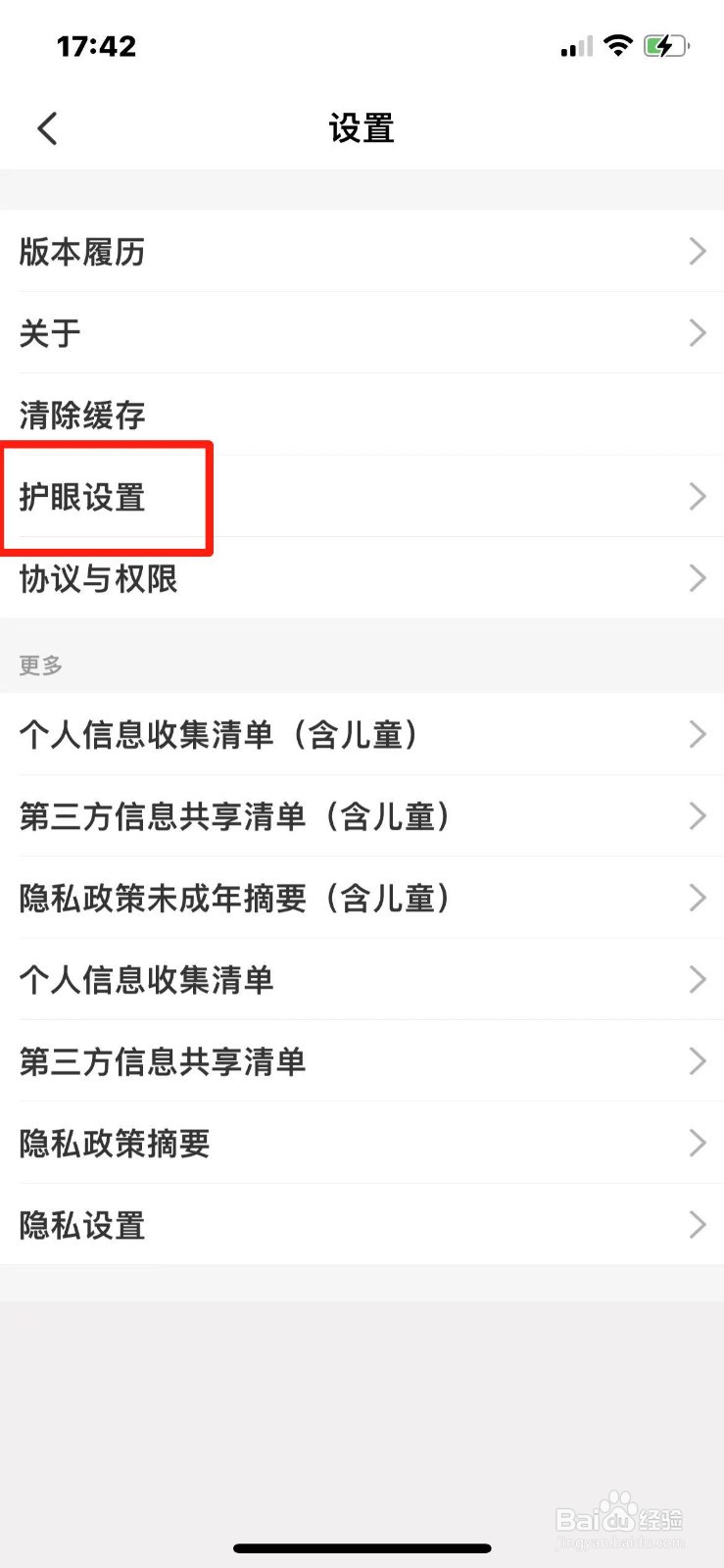 智慧中小学怎么打开护眼模式