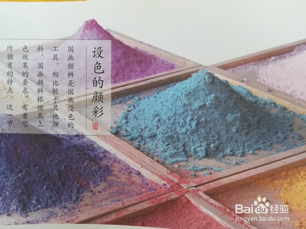 国画颜料的使用技巧