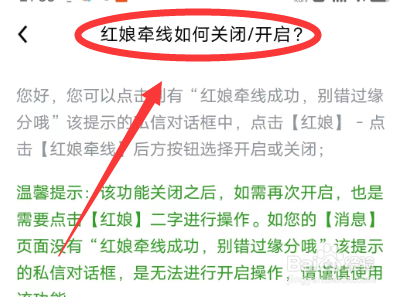 他趣APP红娘牵线如何关闭
