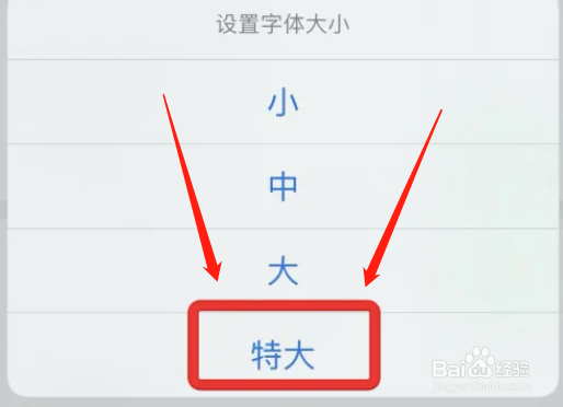 怎么启用今日头条特大字体功能