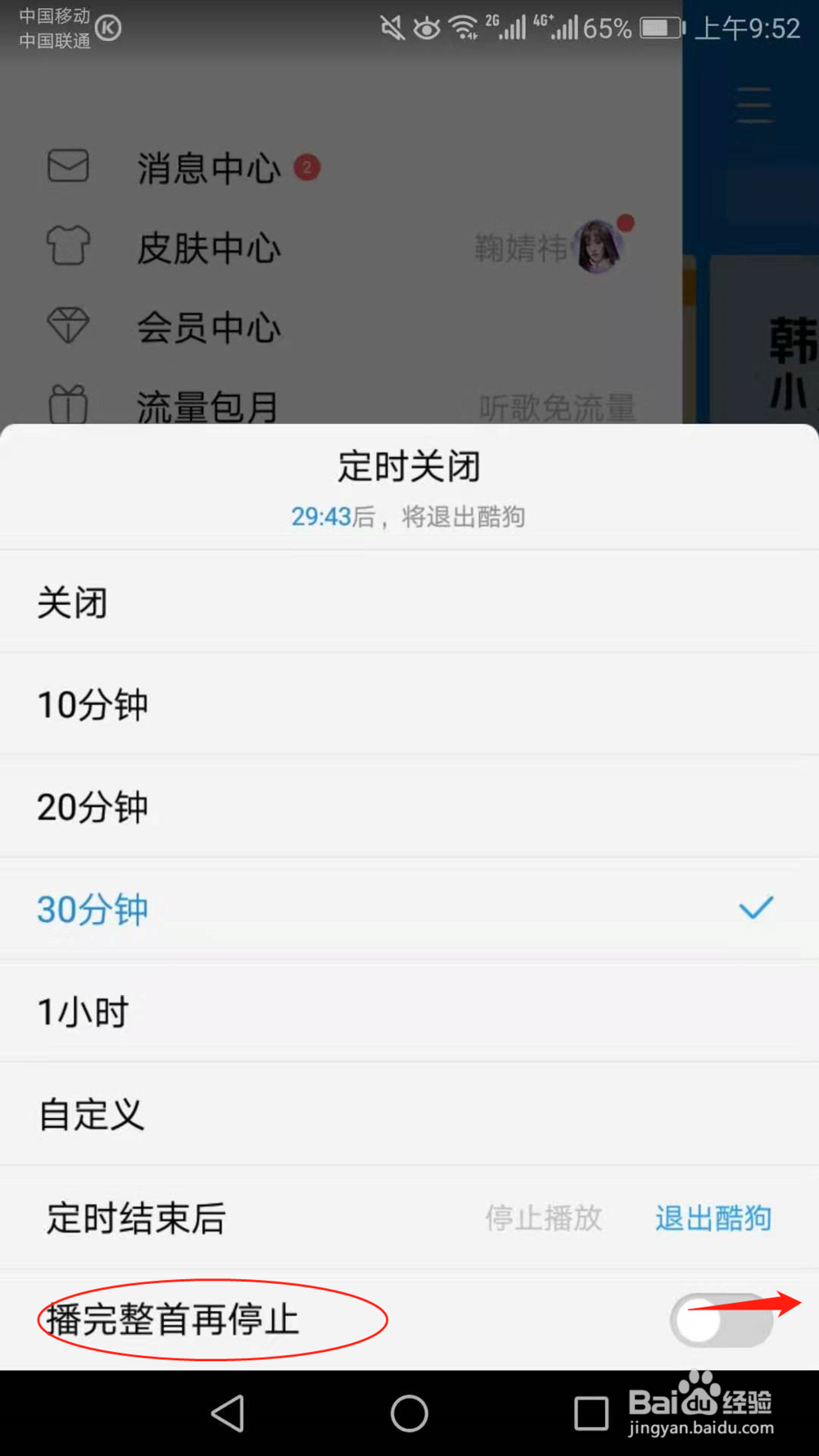怎么定时关闭酷狗音乐