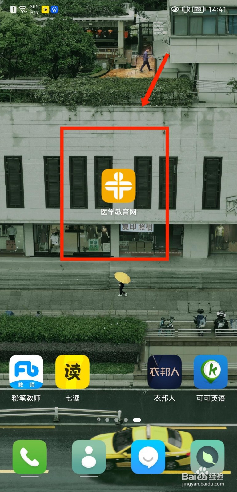 医学网APP怎么查看缴费记录