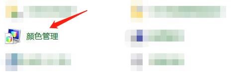 怎么在win10中添加颜色配置文件？