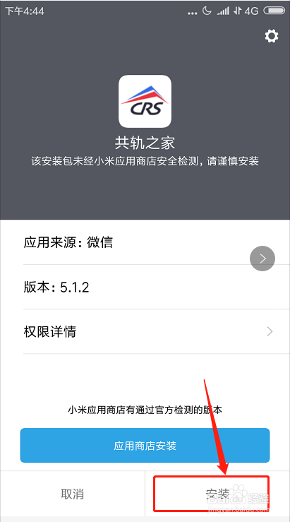 共轨之家APP怎么下载？