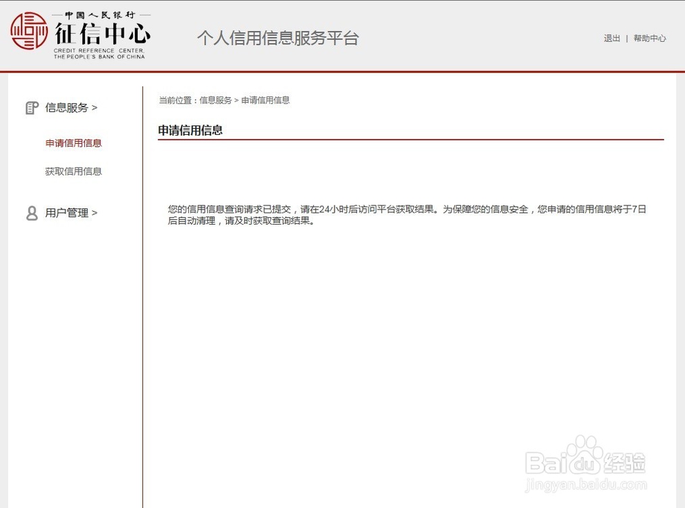 个人征信网上查询怎么查信用央行征信中心查询