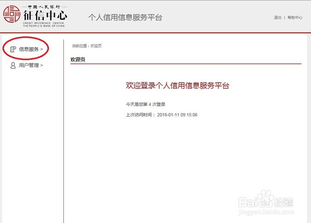 个人征信网上查询怎么查信用央行征信中心查询